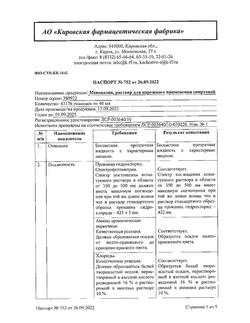5763-Сертификат Меновазин, раствор для наружного применения спиртовой 40 мл 1 шт-43