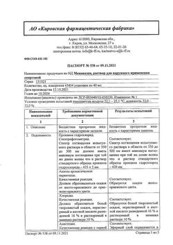 5763-Сертификат Меновазин, раствор для наружного применения спиртовой 40 мл 1 шт-23