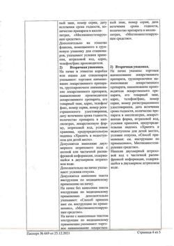 5763-Сертификат Меновазин, раствор для наружного применения спиртовой 40 мл 1 шт-15