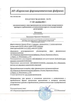 5763-Сертификат Меновазин, раствор для наружного применения спиртовой 40 мл 1 шт-17