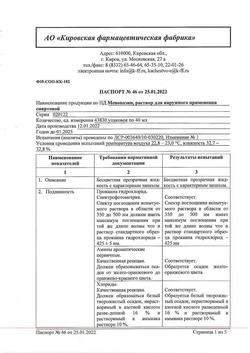 5763-Сертификат Меновазин, раствор для наружного применения спиртовой 40 мл 1 шт-18