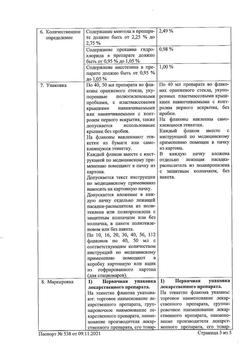 5763-Сертификат Меновазин, раствор для наружного применения спиртовой 40 мл 1 шт-25
