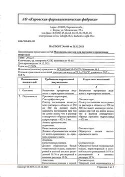5763-Сертификат Меновазин, раствор для наружного применения спиртовой 40 мл 1 шт-12