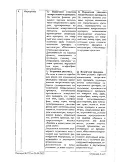 5763-Сертификат Меновазин, раствор для наружного применения спиртовой 40 мл 1 шт-41