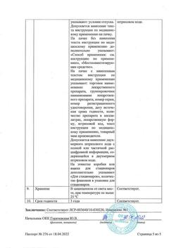 5763-Сертификат Меновазин, раствор для наружного применения спиртовой 40 мл 1 шт-32