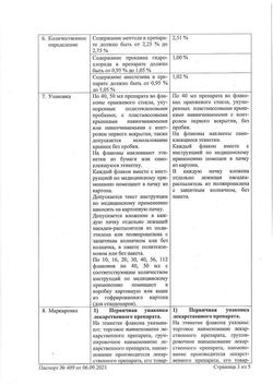5763-Сертификат Меновазин, раствор для наружного применения спиртовой 40 мл 1 шт-9