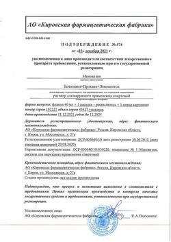 5763-Сертификат Меновазин, раствор для наружного применения спиртовой 40 мл 1 шт-6
