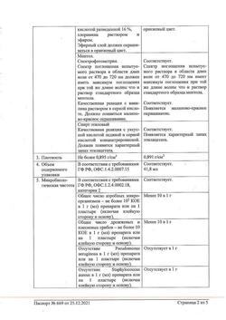 5763-Сертификат Меновазин, раствор для наружного применения спиртовой 40 мл 1 шт-13