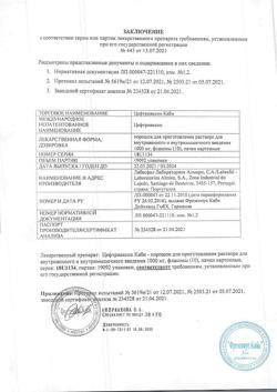 5767-Сертификат Цефтриаксон Каби, порошок д/приг раствора для в/в и в/м введ 1 г фл 10 шт-4