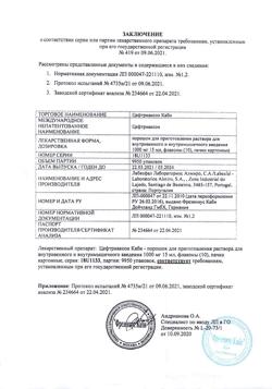 5767-Сертификат Цефтриаксон Каби, порошок д/приг раствора для в/в и в/м введ 1 г фл 10 шт-2
