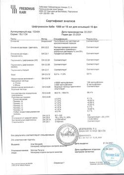 5767-Сертификат Цефтриаксон Каби, порошок д/приг раствора для в/в и в/м введ 1 г фл 10 шт-3