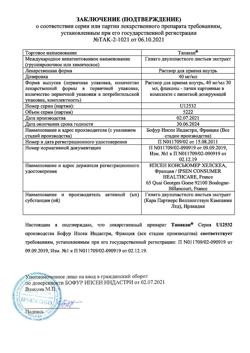 5771-Сертификат Танакан, раствор для приема внутрь 40 мг/мл 30 мл 1 шт-4