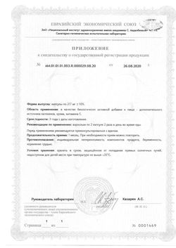 Сертификат ЛИПРИНА-СОФТ КАПСУЛЫ    №60-2