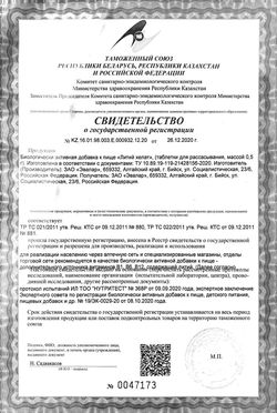 Сертификат ЭВАЛАР ЛИТИЙ ХЕЛАТ ТАБЛЕТКИ ДЛЯ РАССАСЫВАНИЯ  0,5 Г №60-1