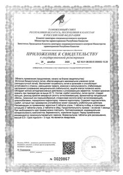 Сертификат ЭВАЛАР ЛИТИЙ ХЕЛАТ ТАБЛЕТКИ ДЛЯ РАССАСЫВАНИЯ  0,5 Г №60-2