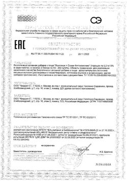 Сертификат ВИТАМИР ПСИЛЛИУМ+СЛИВА ФИТОКОМПЛЕКС ПОРОШОК ДЛЯ ПРИГОТОВЛЕНИЯ РАСТВОРА ДЛЯ ПРИЕМА ВНУТРЬ  5 Г №30-1