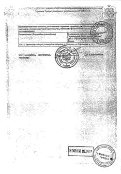 Сертификат АРТИКАИН С АДРЕНАЛИНОМ РАСТВОР ДЛЯ ИНЪЕКЦИЙ 40 МГ+0,005 МГ/МЛ 1,7 МЛ №50-1