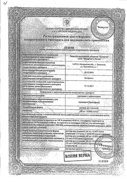 Сертификат АРТИКАИН С АДРЕНАЛИНОМ РАСТВОР ДЛЯ ИНЪЕКЦИЙ 40 МГ+0,005 МГ/МЛ 1,7 МЛ №50-2