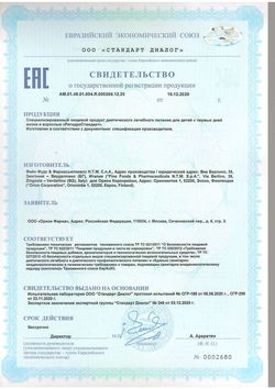 Сертификат РЕГИДРОСТАНДАРТ ПОРОШОК ДЛЯ ПРИГОТОВЛЕНИЯ РАСТВОРА ДЛЯ ПРИЕМА ВНУТРЬ   №10-3