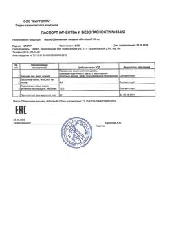 5785-Сертификат Mirrolla Масло Облепиховое пищевое, 100 мл 1 шт-1