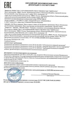5785-Сертификат Mirrolla Масло Облепиховое пищевое, 100 мл 1 шт-2