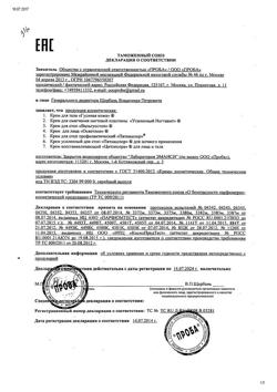 5791-Сертификат Ногтивит крем усиленный, 15 мл 1 шт-3