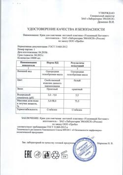 5791-Сертификат Ногтивит крем усиленный, 15 мл 1 шт-2
