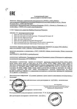 5791-Сертификат Ногтивит крем усиленный, 15 мл 1 шт-4
