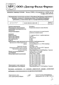 58-Сертификат Мукофальк, гранулы д/приг суспензии для приема внутрь 5 г 20 шт-76