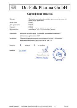 58-Сертификат Мукофальк, гранулы д/приг суспензии для приема внутрь 5 г 20 шт-27