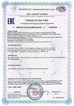 Сертификат ГИСТАН КАЛАМИН ЛОСЬОН 0+ КОСМЕТИЧЕСКИЙ ЛОСЬОН 100 МЛ №1-1