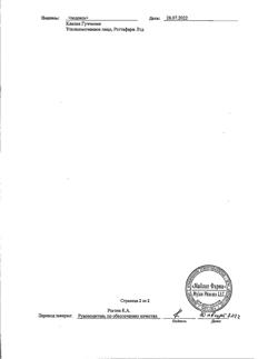 5805-Сертификат Дона, порошок д/приг раствора для приема внутрь 1500 мг пак 20 шт-4