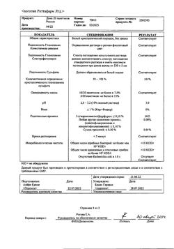 5805-Сертификат Дона, порошок д/приг раствора для приема внутрь 1500 мг пак 20 шт-1