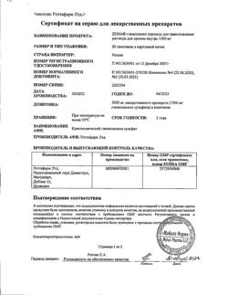 5805-Сертификат Дона, порошок д/приг раствора для приема внутрь 1500 мг пак 20 шт-7