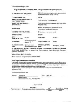 5805-Сертификат Дона, порошок д/приг раствора для приема внутрь 1500 мг пак 20 шт-2