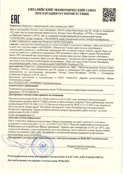 Сертификат ГИСТАН-ЛИПИДЕРМА КРЕМ ВОССТАНАВЛИВАЮЩИЙ КОСМЕТИЧЕСКИЙ КРЕМ 100 МЛ №1-1