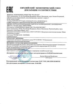 Сертификат МИКОТРИН СПРЕЙ Д/НОГ АНТИБАКТ С ДЕЗОДОРИР ЭФФЕКТОМ СПРЕЙ 150 МЛ №1-1