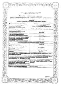 Сертификат БЛОГИР-3 РАСТВОР ДЛЯ ПРИЕМА ВНУТРЬ 0,5 МГ/МЛ 120 МЛ №1-1