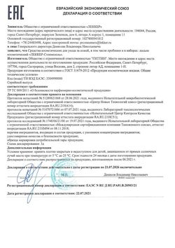 Сертификат ЛЕККЕР-СТОПМОЗОЛЬ РАСТВОР+ПЕМЗА КОСМЕТИЧЕСКАЯ ЖИДКОСТЬ  20 МЛ №1-1