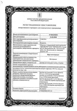 Сертификат ВЕРО-МЕТОТРЕКСАТ ЛИОФИЛИЗАТ ДЛЯ ПРИГОТОВЛЕНИЯ РАСТВОРА ДЛЯ ИНЪЕКЦИЙ 5 МГ 2 МЛ №1-2