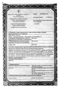 Сертификат ВЕСТИКАП 1+1 КАПСУЛЫ 16 МГ   №30-1