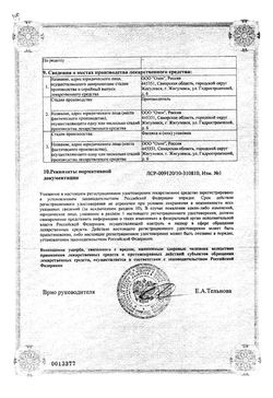 Сертификат ВЕСТИКАП 1+1 КАПСУЛЫ 16 МГ   №30-2