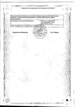 Сертификат ВИНПОЦЕТИН ФОРТЕ ТАБЛЕТКИ 10 МГ   №30-1