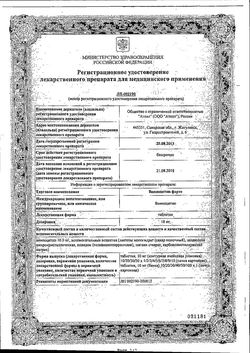 Сертификат ВИНПОЦЕТИН ФОРТЕ ТАБЛЕТКИ 10 МГ   №30-2