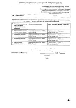 Сертификат СИМВАСТАТИН ТАБЛЕТКИ ПОКРЫТЫЕ ПЛЕНОЧНОЙ ОБОЛОЧКОЙ 20 МГ   №30-1