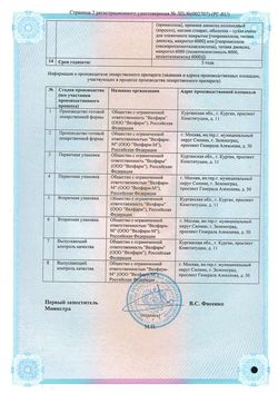Сертификат ИТОПРИД ВЕЛФАРМ ТАБЛЕТКИ ПОКРЫТЫЕ ПЛЕНОЧНОЙ ОБОЛОЧКОЙ 50 МГ   №40-2