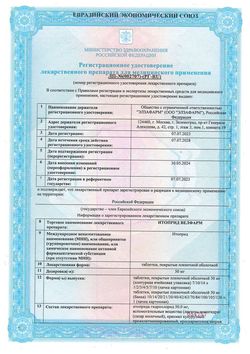 Сертификат ИТОПРИД ВЕЛФАРМ ТАБЛЕТКИ ПОКРЫТЫЕ ПЛЕНОЧНОЙ ОБОЛОЧКОЙ 50 МГ   №100-2