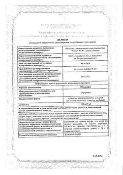 Сертификат ИБУПРОФЕН СУСПЕНЗИЯ ДЛЯ ПРИЕМА ВНУТРЬ ДЛЯ ДЕТЕЙ [АПЕЛЬСИН] 100 МГ/5 МЛ 100 МЛ №1-2