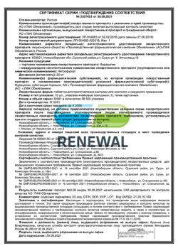 5829-Сертификат Фурацилин Реневал, таблетки д/приг раствора для местного применения 20 мг 10 шт-3