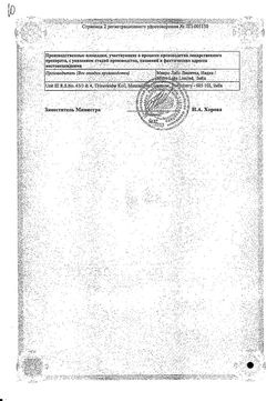 Сертификат МОНТРАЛ ТАБЛЕТКИ ПОКРЫТЫЕ ОБОЛОЧКОЙ 10 МГ+5 МГ №50-2